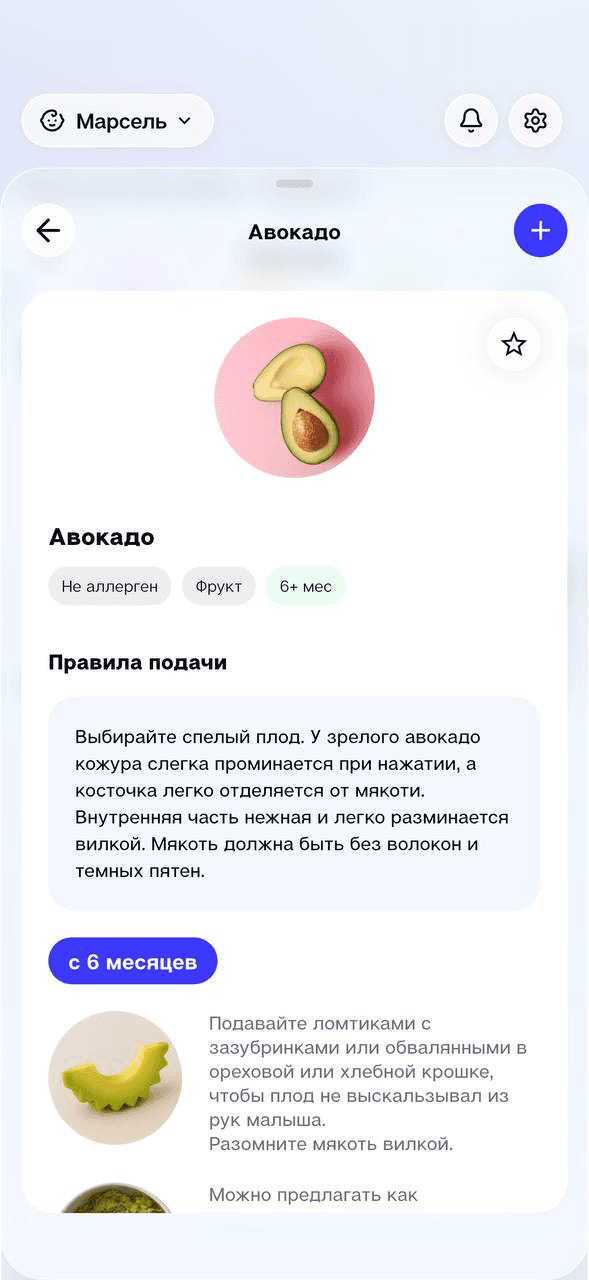 Карточка продукта «Авокадо» с правилами подачи