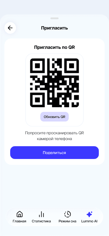 Приглашение в семейный доступ по QR-коду