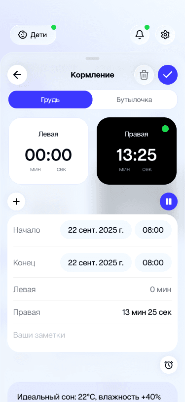 Экран кормления грудью