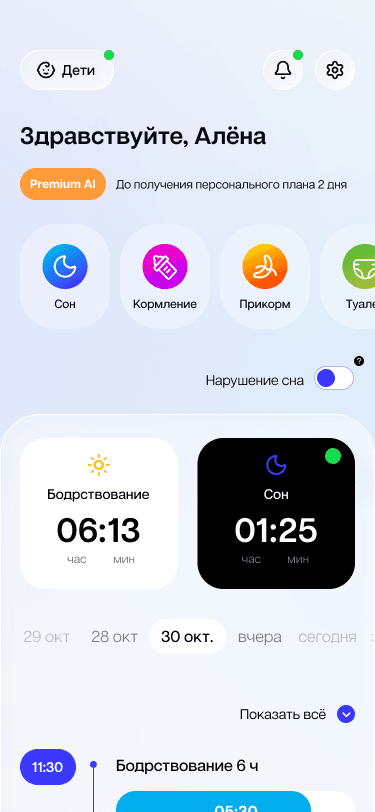Главный экран с расписанием сна и рекомендацией