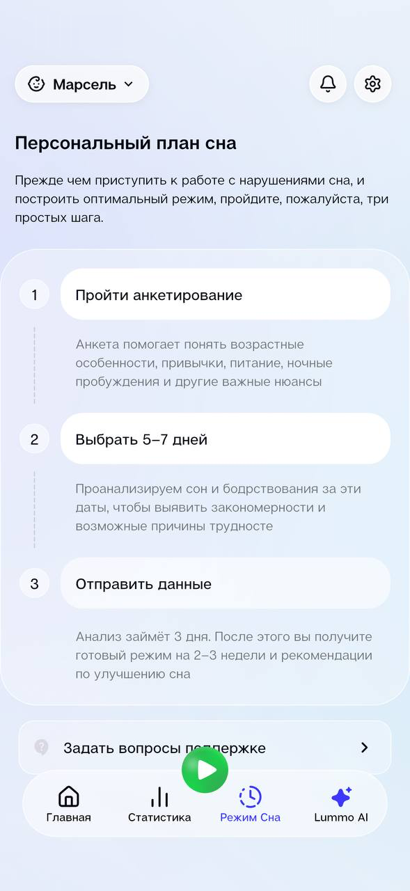 Экран «Персональный план сна» из трёх шагов